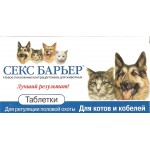 СЕКС-БАРЬЕР таблетки для котов и кобелей для регуляции половой охоты, 10таб, АСТРАФАРМ